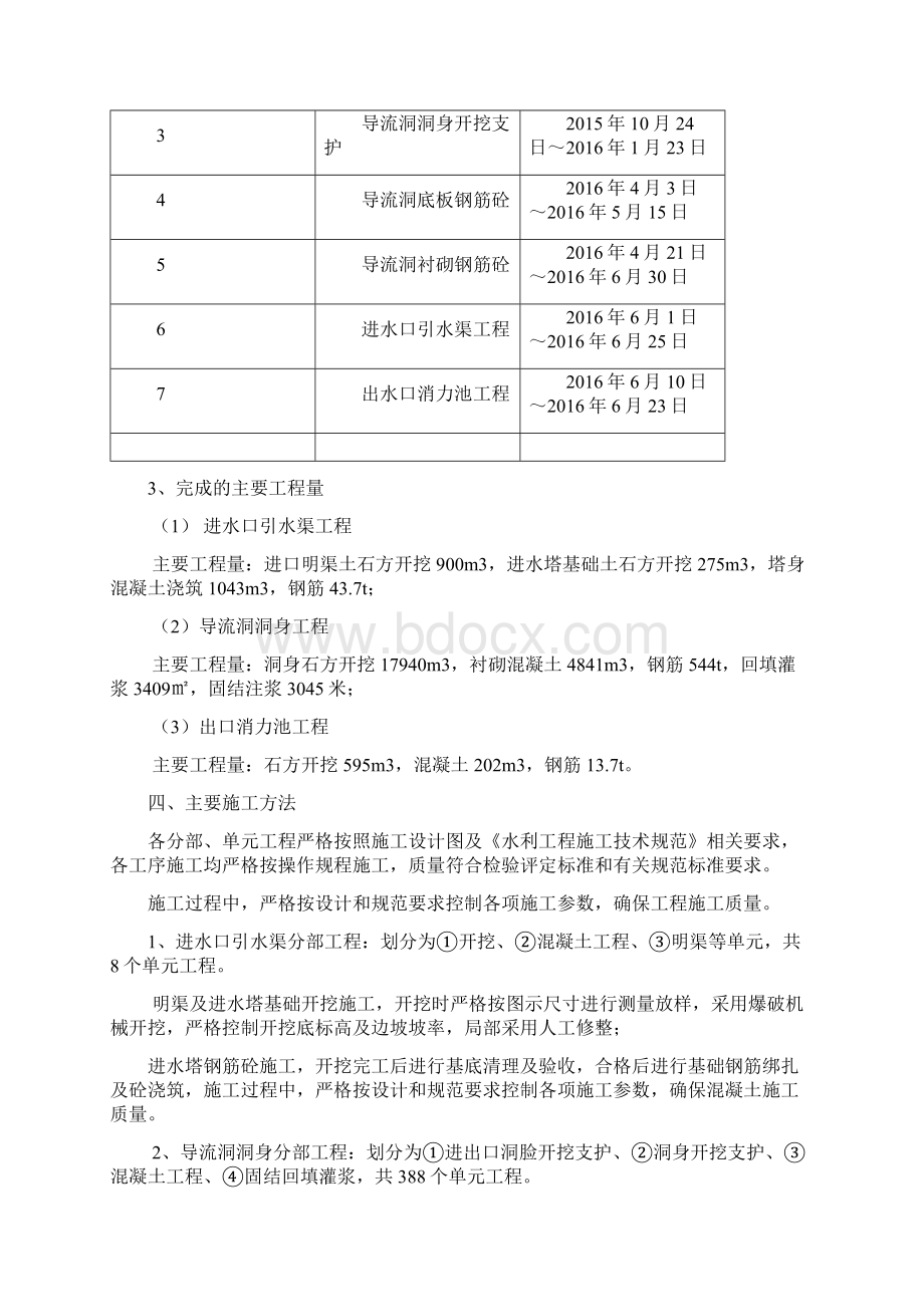 奋斗水库施工管理工作报告Word文档下载推荐.docx_第3页