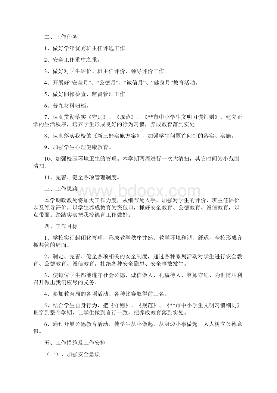 学校招生策划书与学校推广德育教育工作计划汇编.docx_第3页