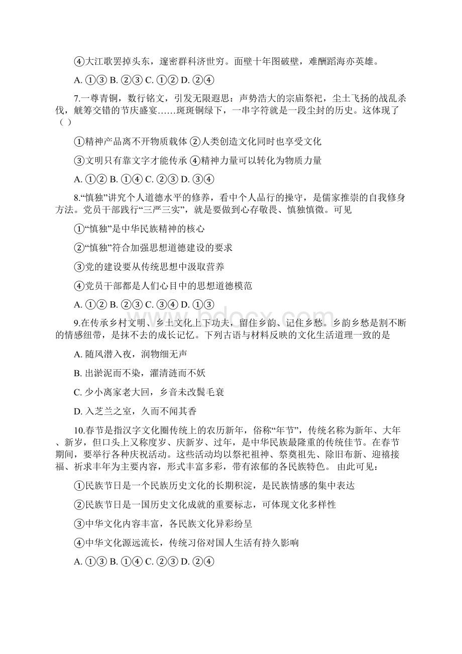 安徽省滁州市定远县民族中学学年高二上学期期末考试政治试题.docx_第3页