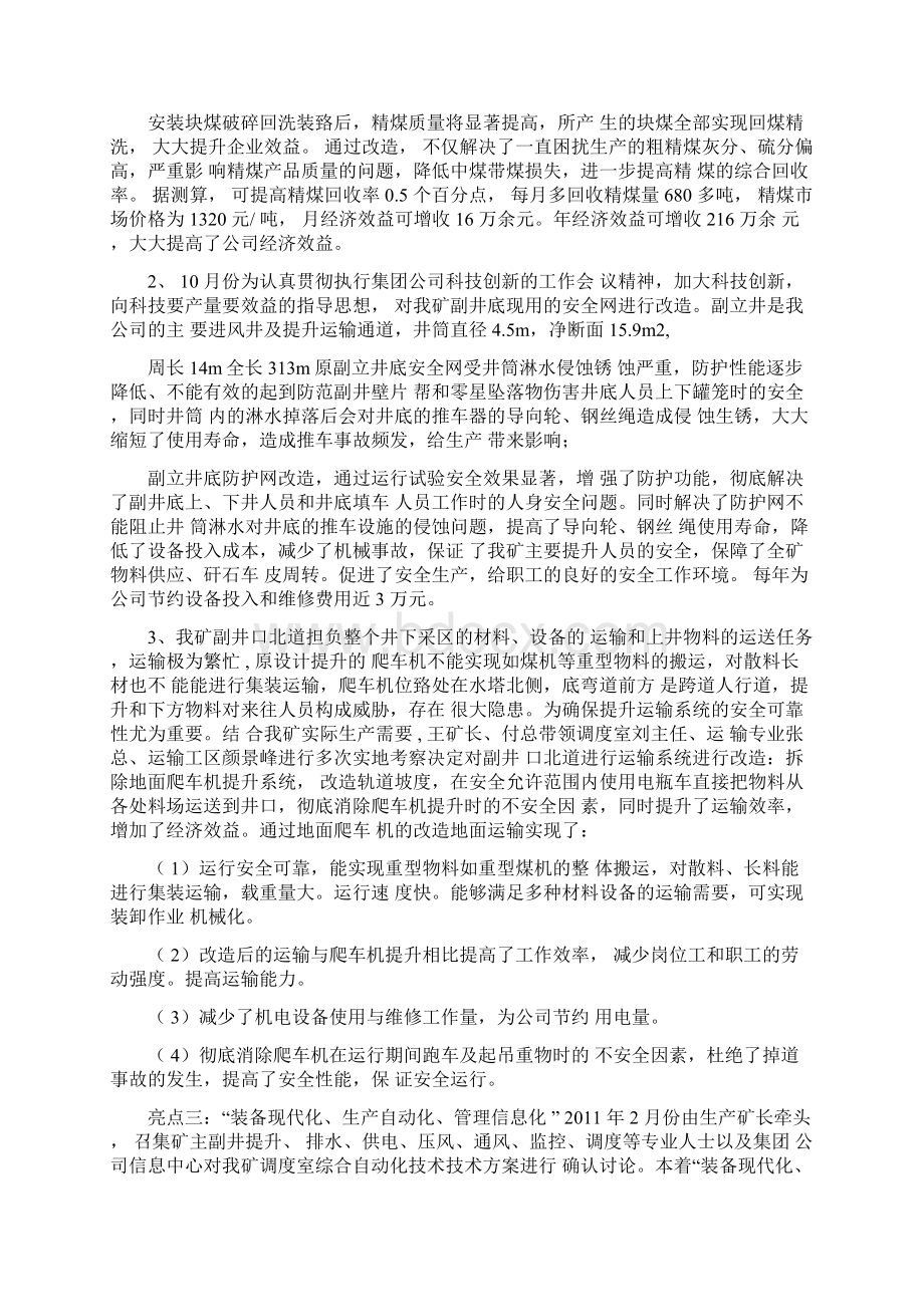 调度室科技创新总结.docx_第2页