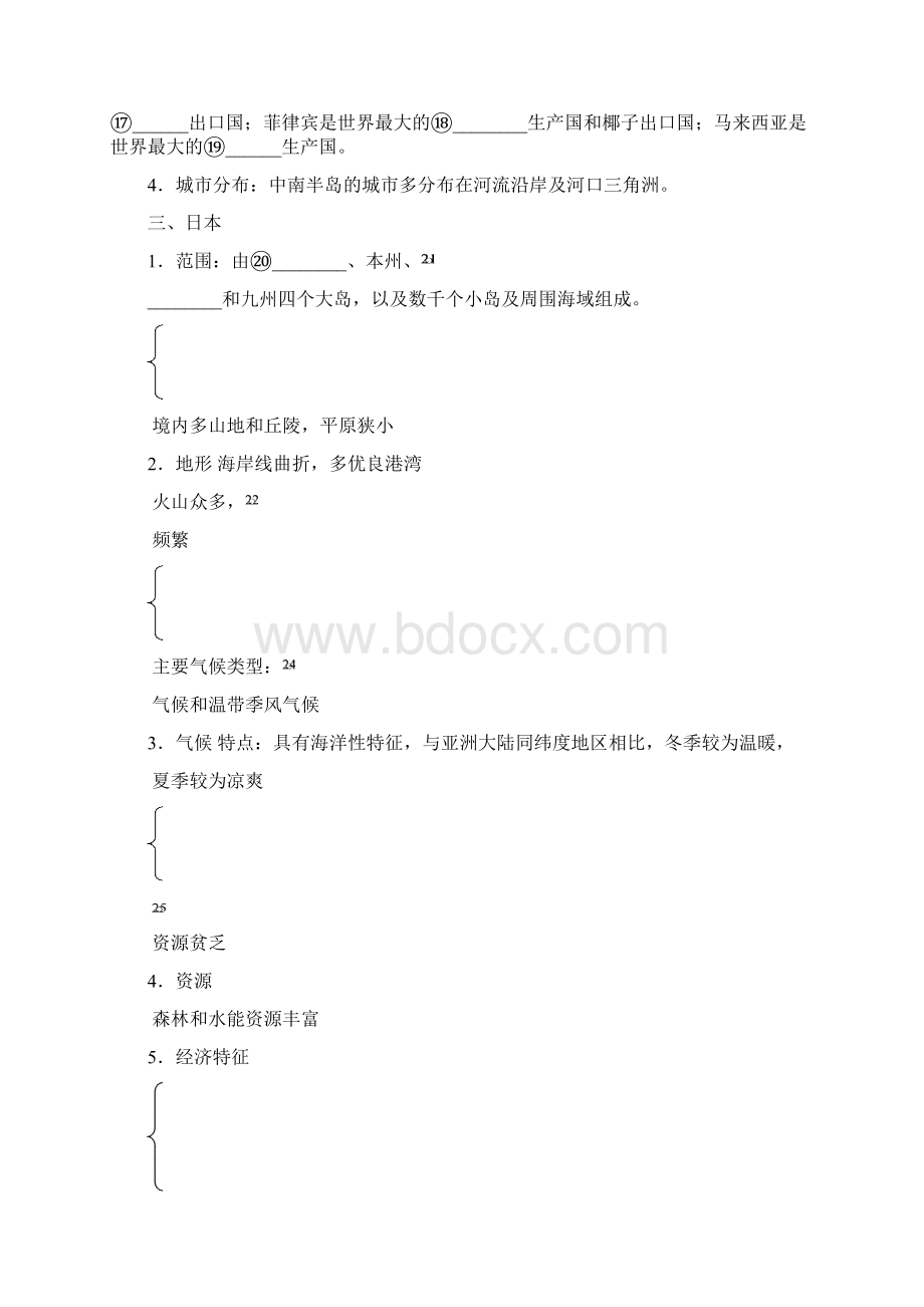 备考资料高三地理区域地理部分学案2doc.docx_第2页