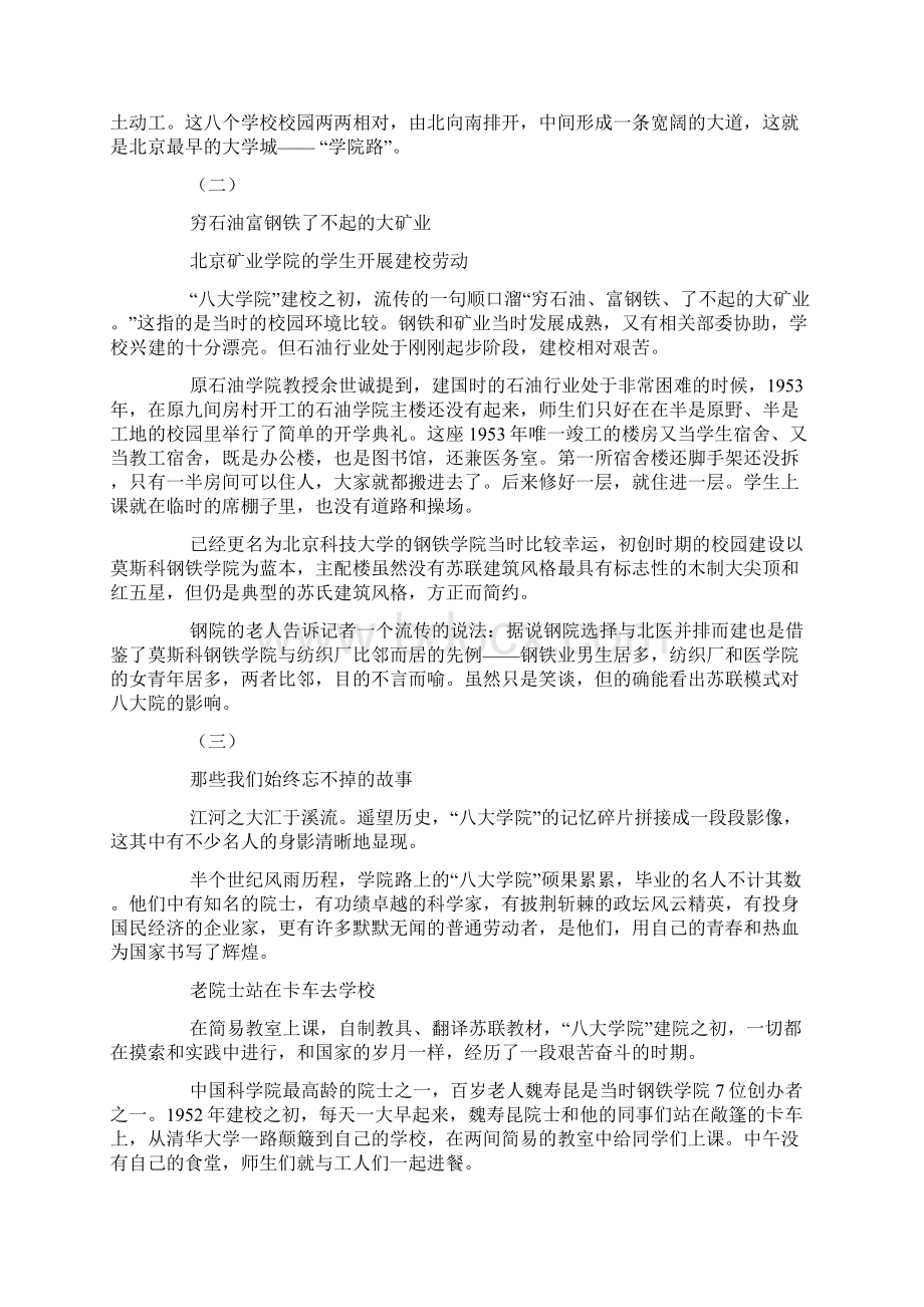 超神学院前世今生虐恋学院路八大学院的前世今生三所一分为二八所全部入选双一流.docx_第2页