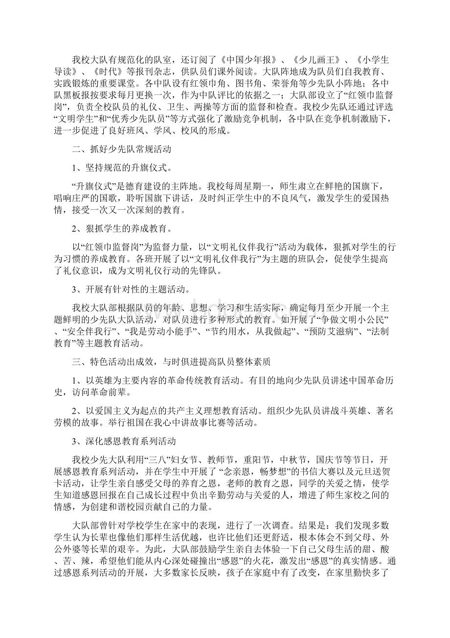 优秀少先队集体事迹材料.docx_第2页