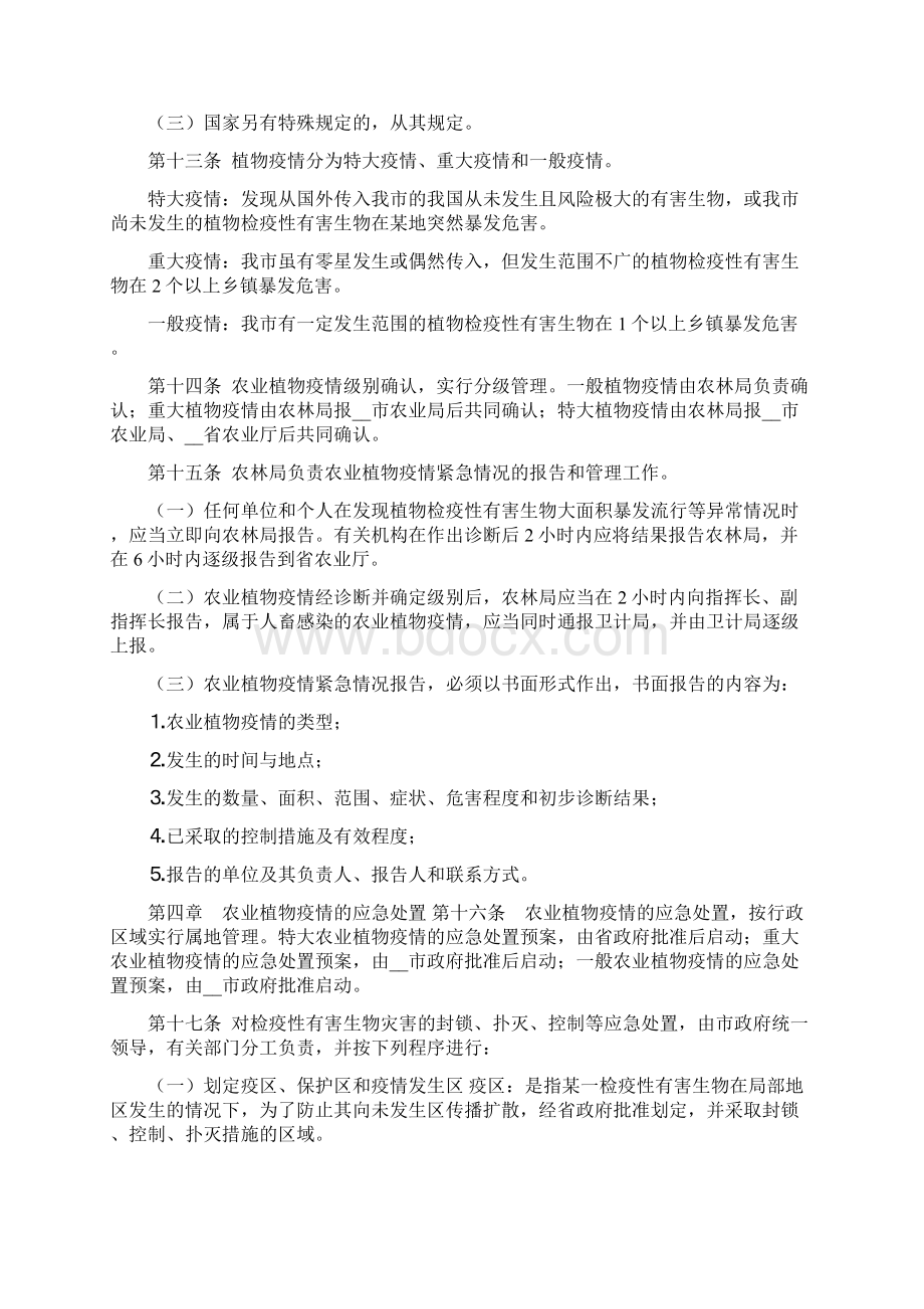 农业植物疫情防控应急预案篇三突发疫情应急预案Word下载.docx_第3页