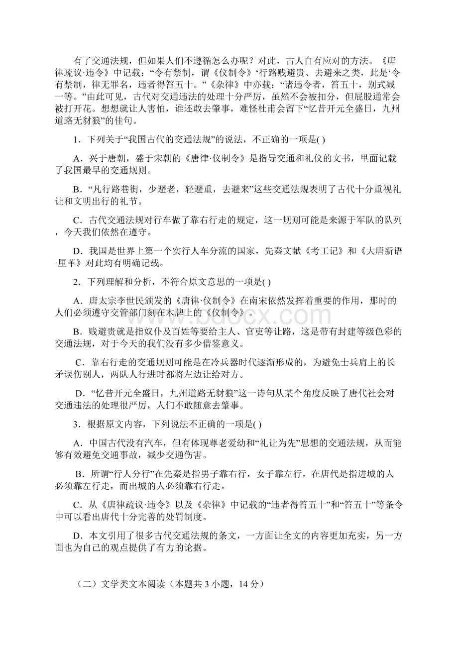 四川省眉山一中 高一语文下学期月考试题语文知识点.docx_第2页