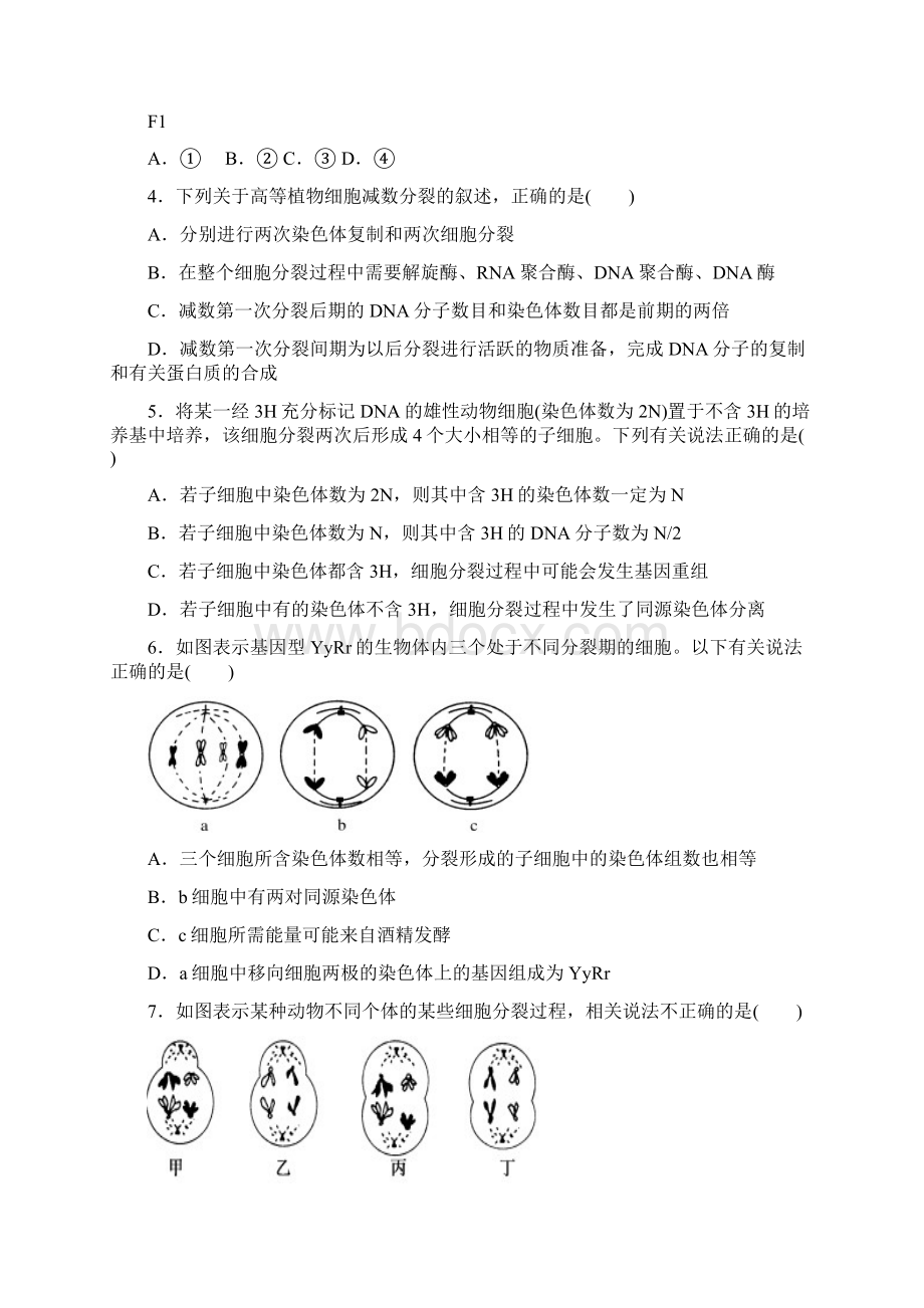 河南省商丘市第一高级中学学年高一生物下学期期中试题05261335.docx_第2页