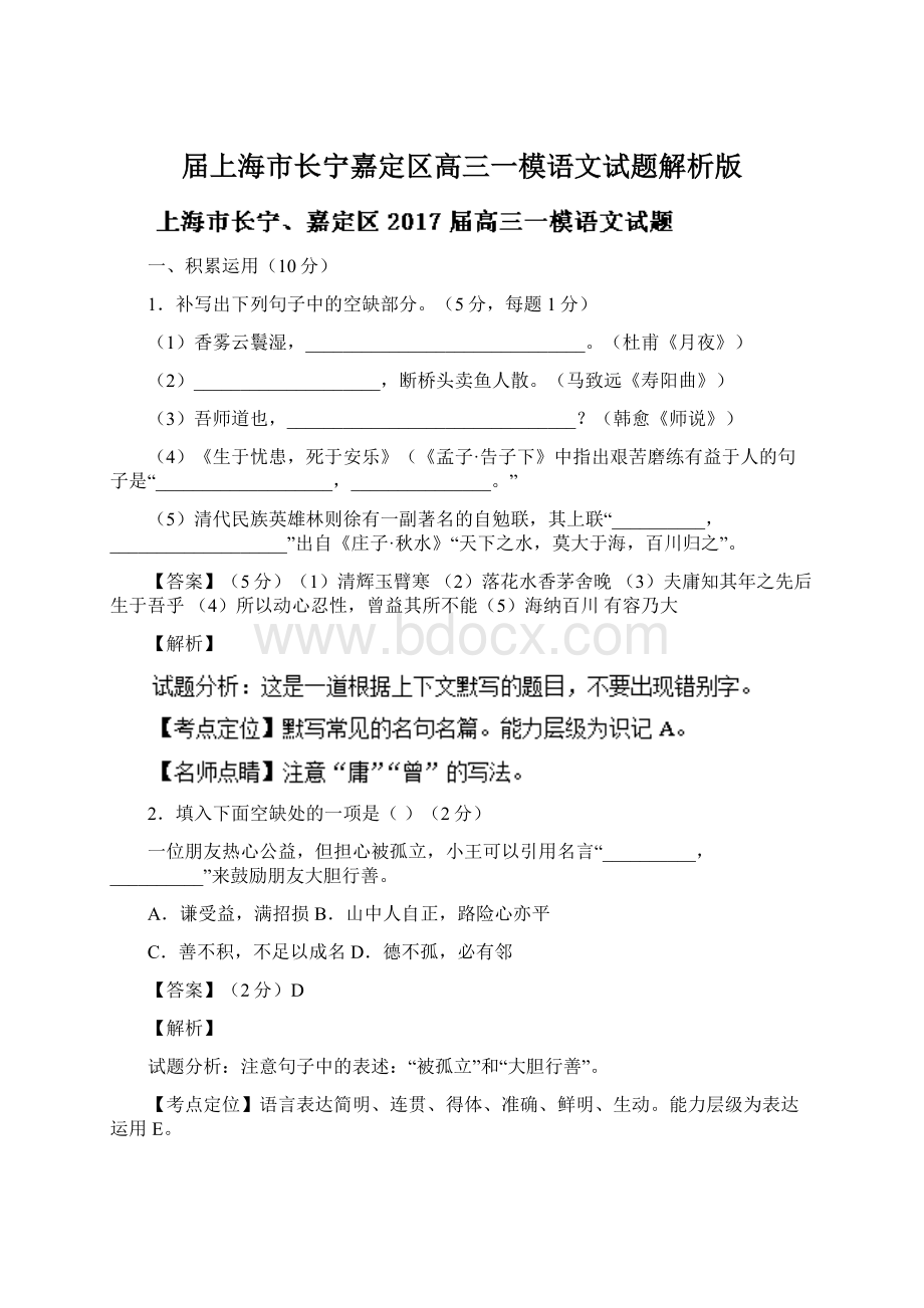届上海市长宁嘉定区高三一模语文试题解析版.docx