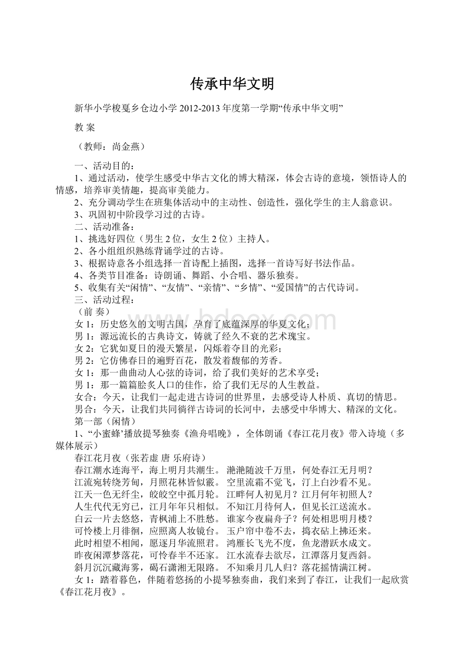 传承中华文明Word下载.docx_第1页