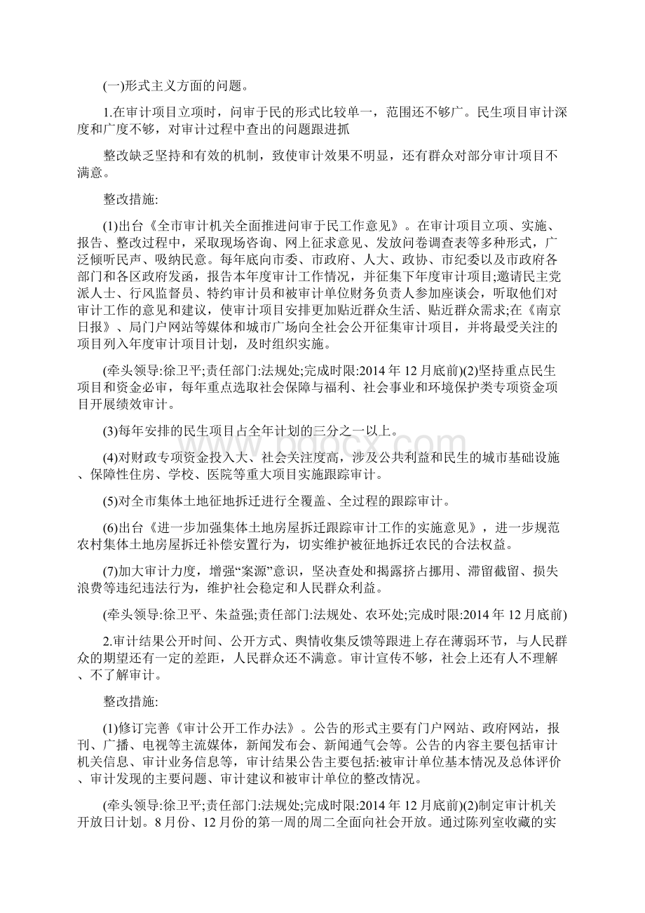 审计整改方案.docx_第2页