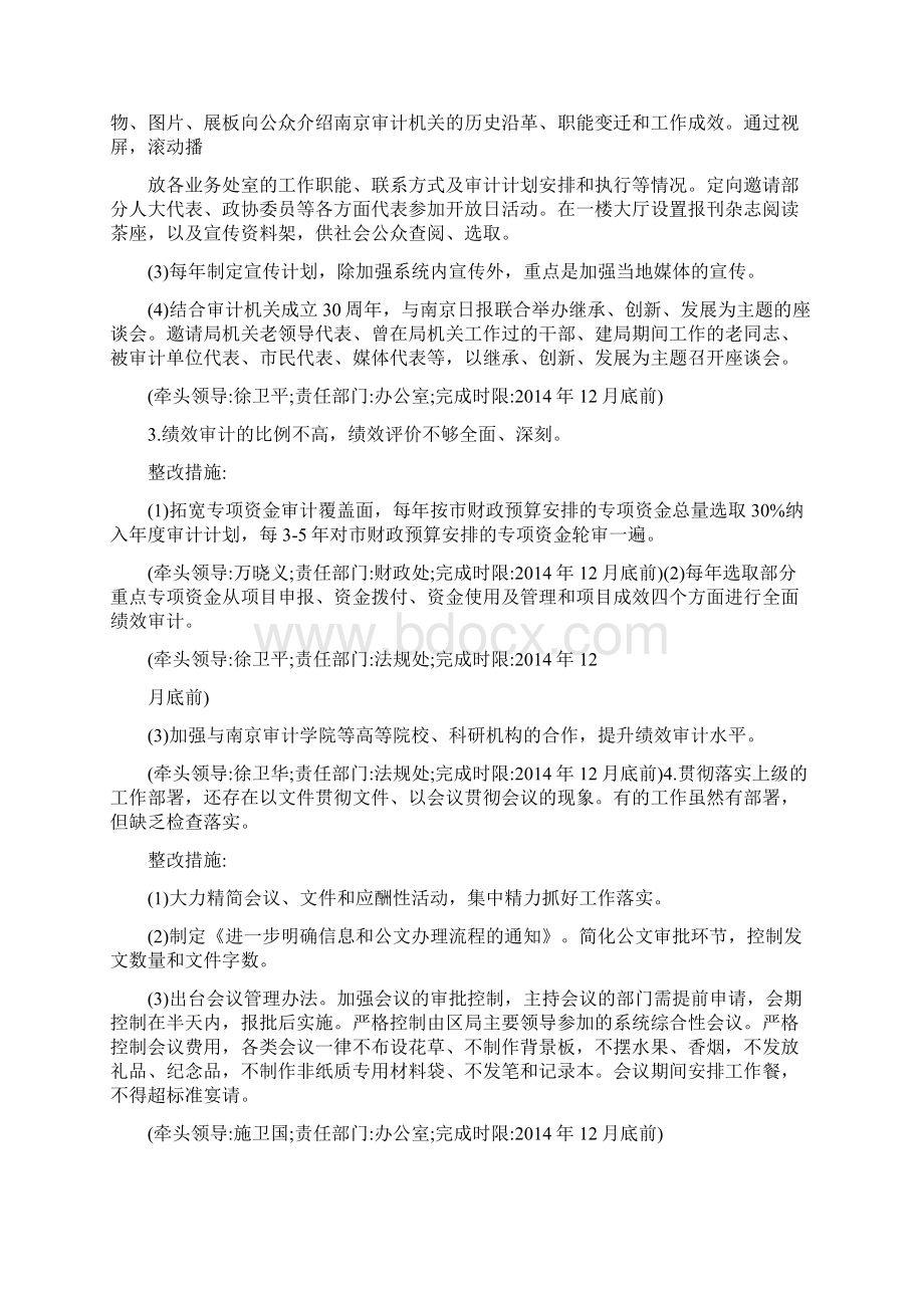 审计整改方案.docx_第3页