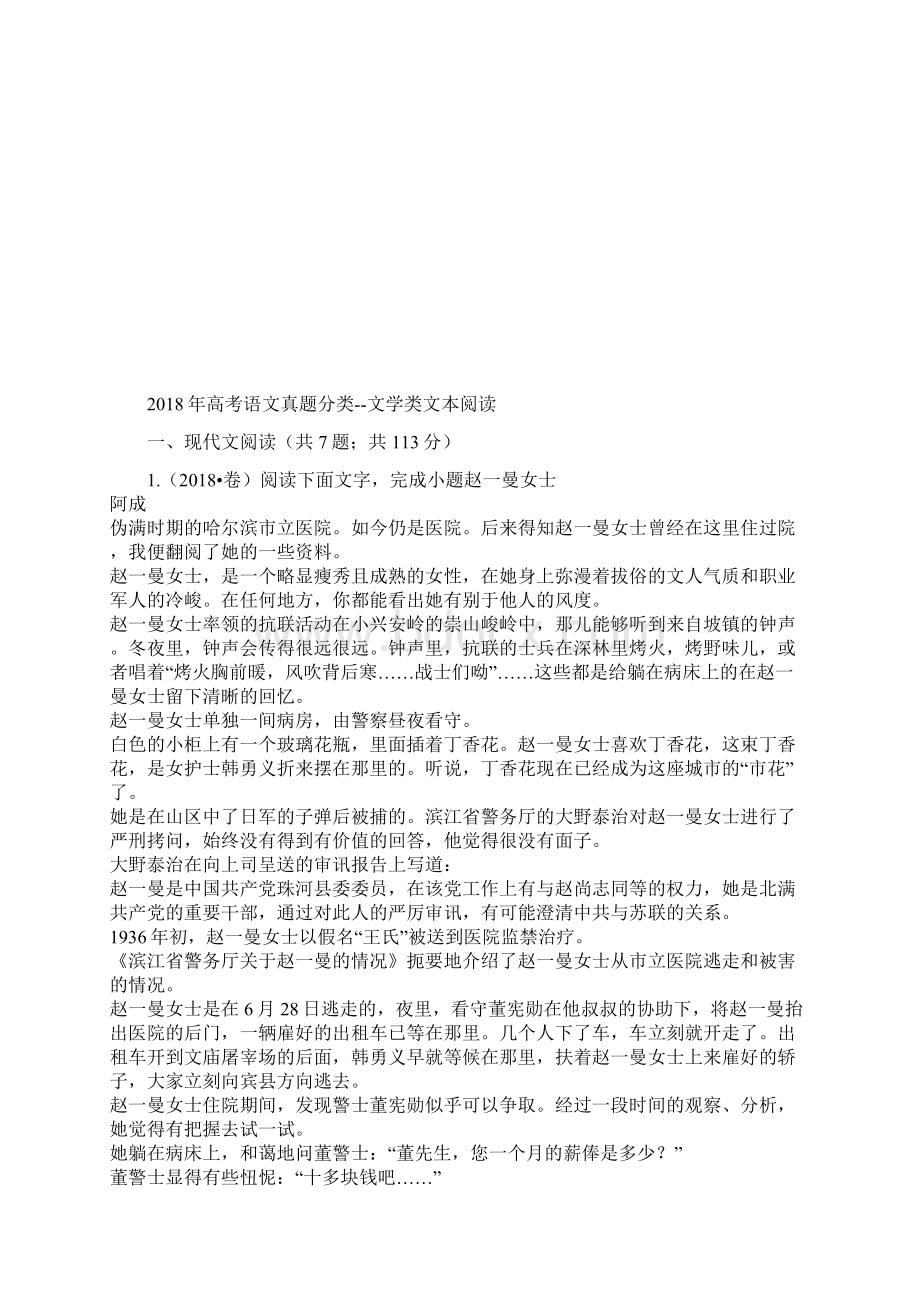 高考语文试题分类汇编文学类文本阅读.docx_第2页