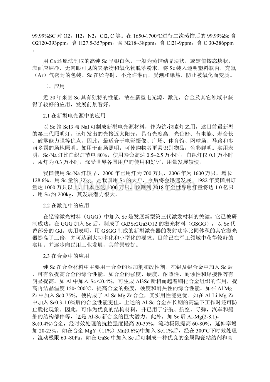 钪的基本情况Word格式文档下载.docx_第3页