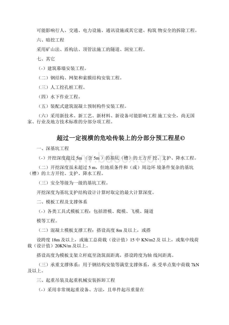 浙江温州市危险性较大的分部分项实施细则Word格式文档下载.docx_第2页