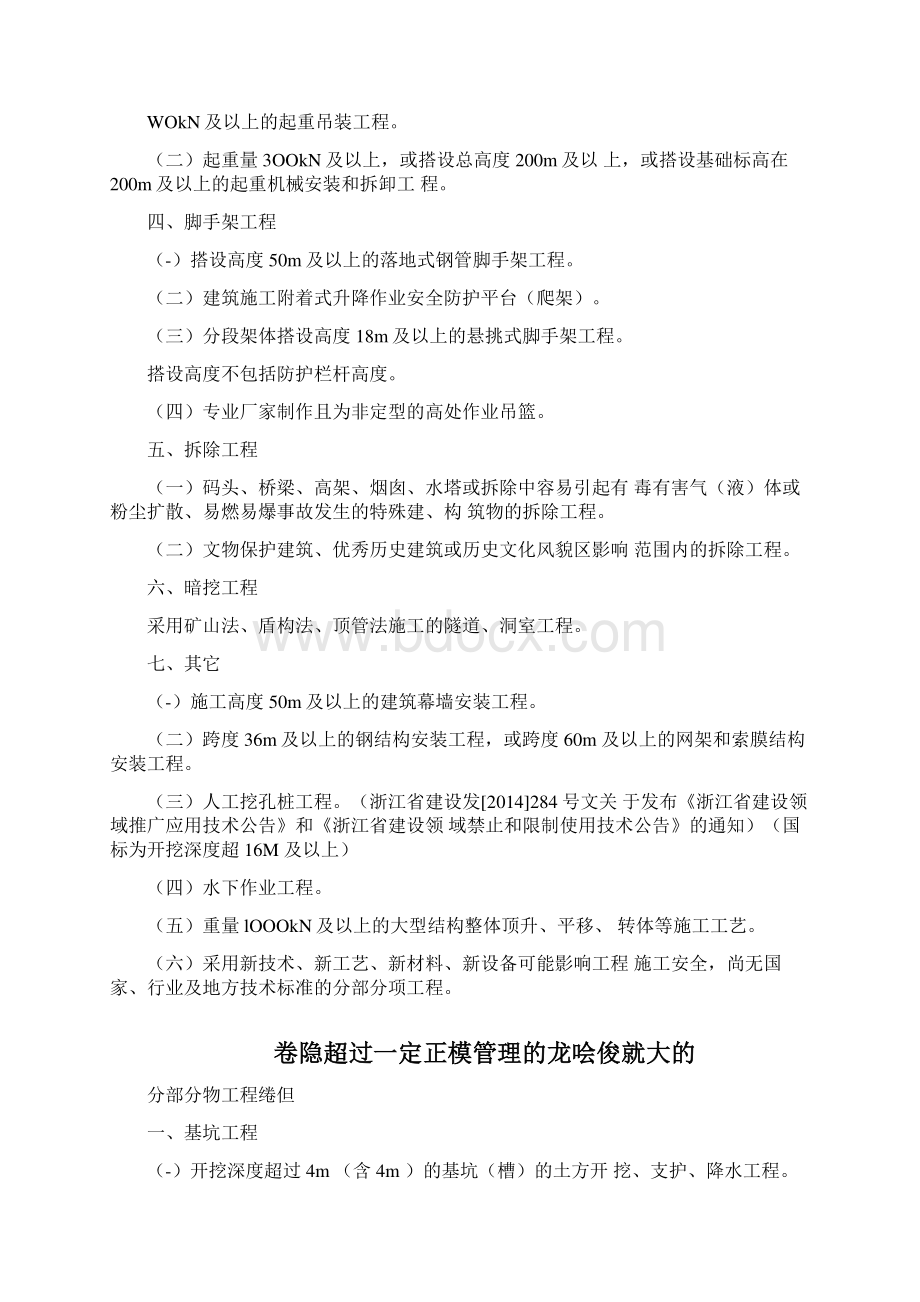 浙江温州市危险性较大的分部分项实施细则Word格式文档下载.docx_第3页