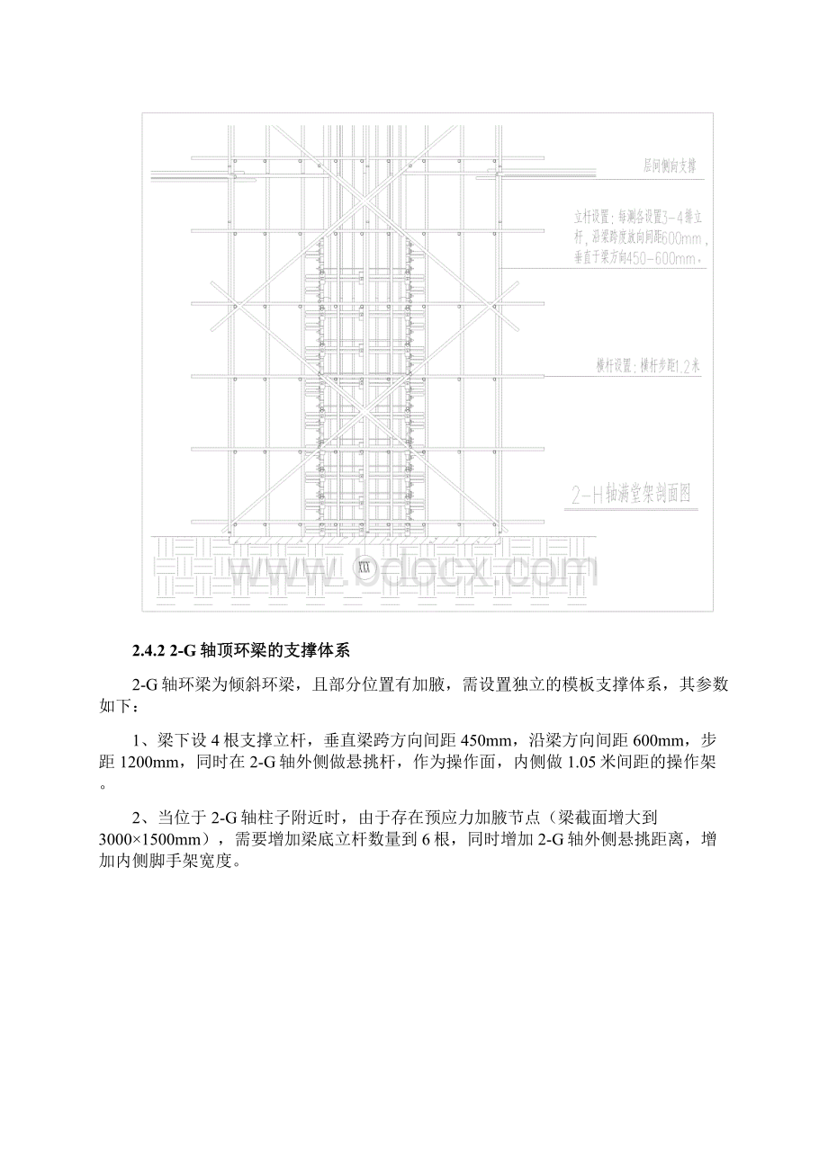 斜柱及顶梁支撑体系方案Word文件下载.docx_第3页