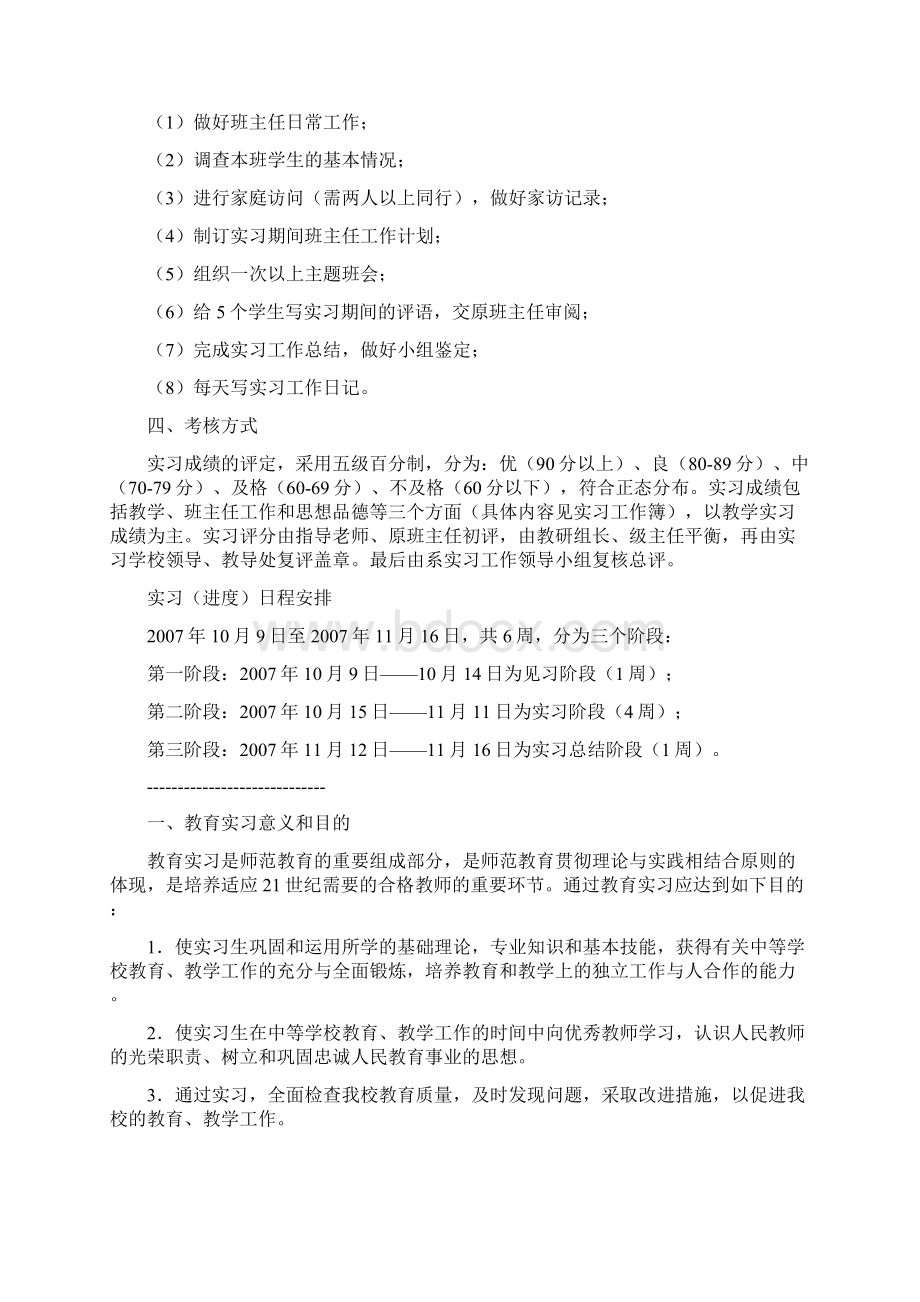 求电大教育教学实习计划表个人例文Word文档下载推荐.docx_第2页