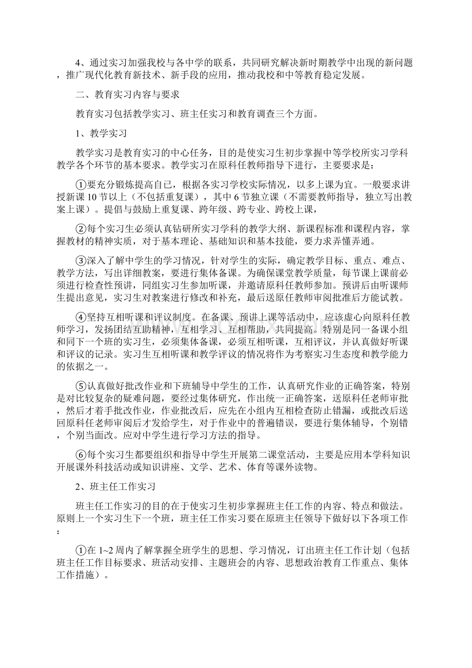 求电大教育教学实习计划表个人例文Word文档下载推荐.docx_第3页