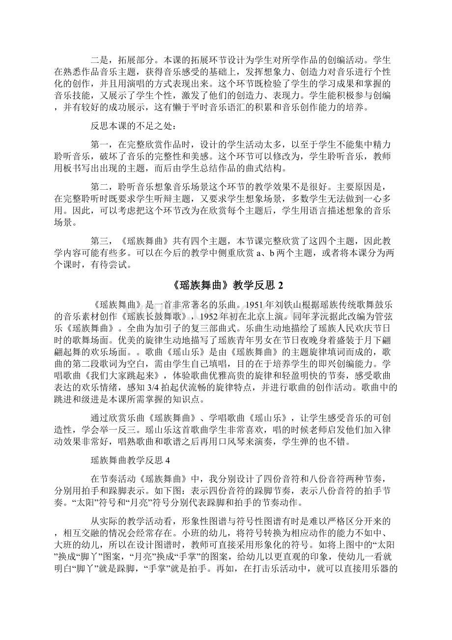 《瑶族舞曲》教学反思Word文档格式.docx_第2页