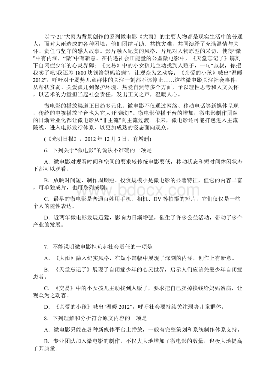 山东诸城市届高三语文调研考试题Word文档下载推荐.docx_第3页