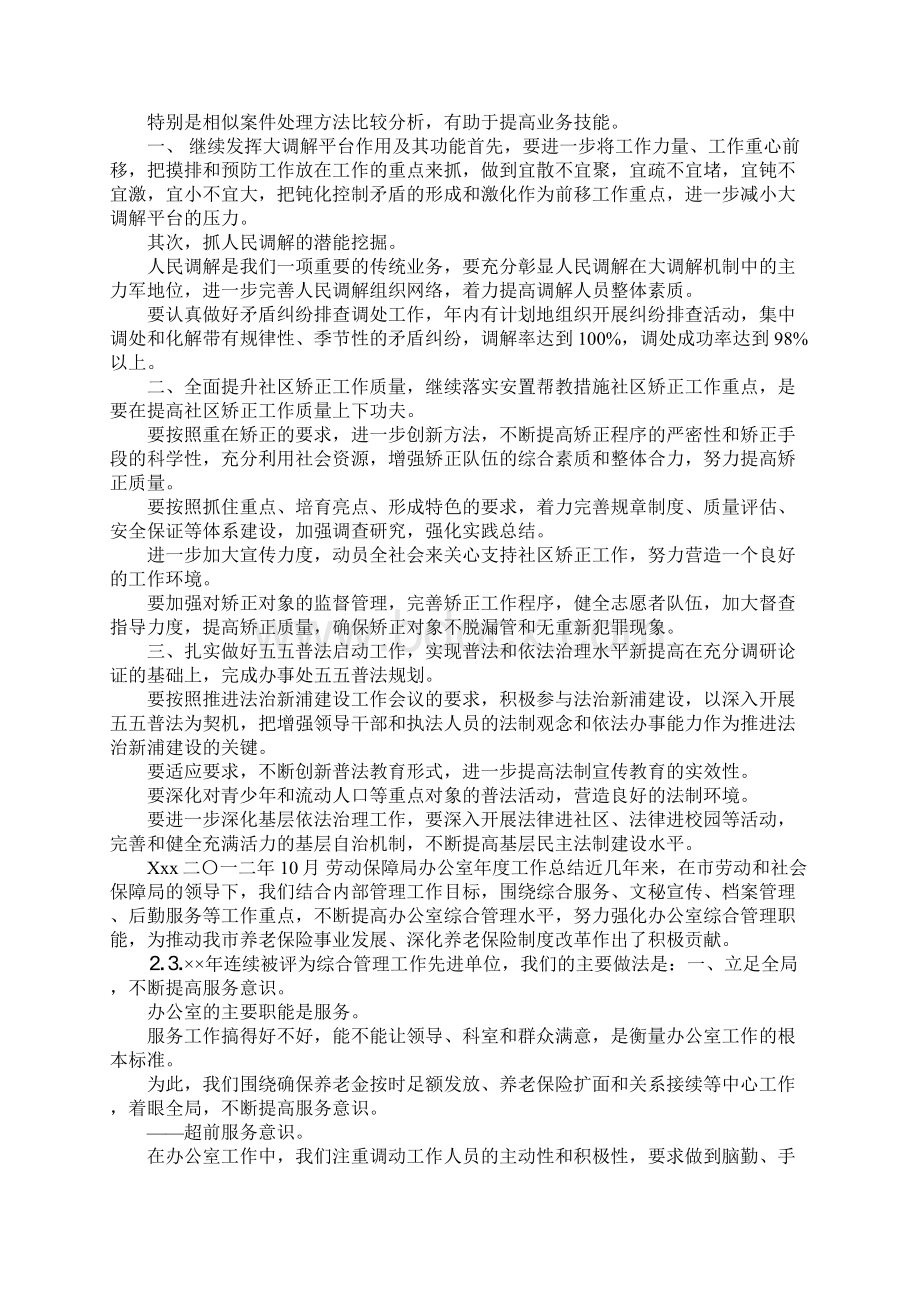 警务保障室工作总结.docx_第2页