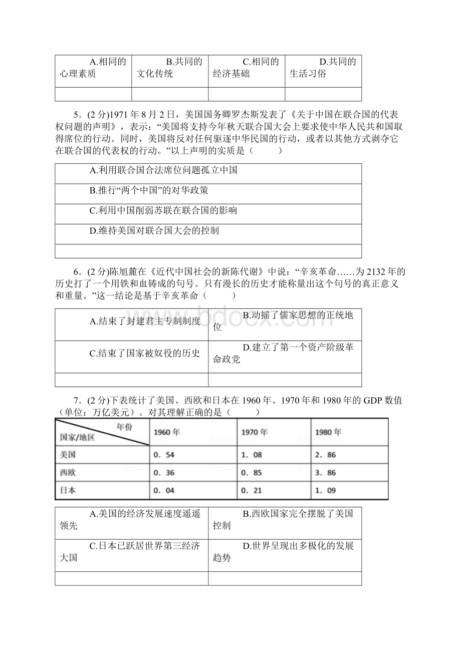 人教版历史高一上学期综合检测卷三.docx_第2页