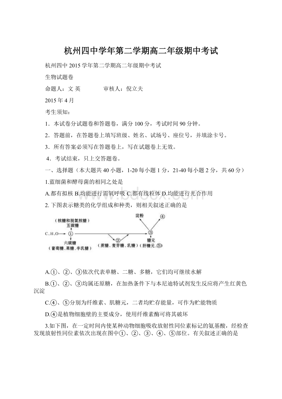 杭州四中学年第二学期高二年级期中考试文档格式.docx