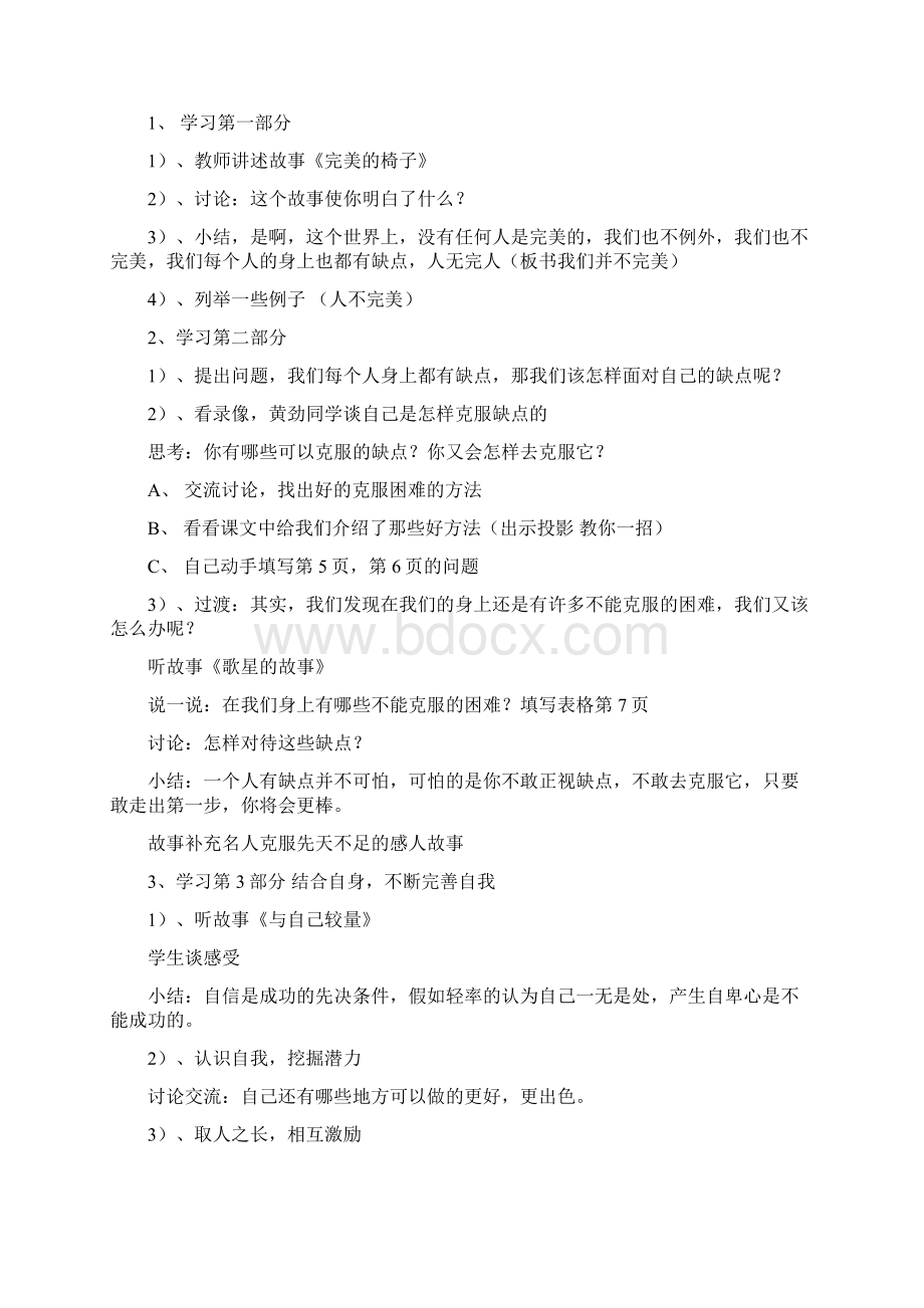 苏教版五年级品德与社会上册教案.docx_第3页