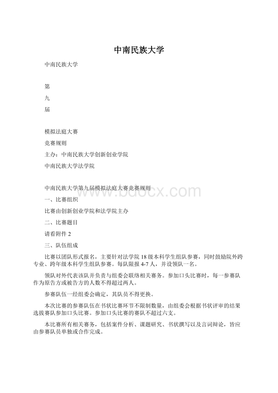 中南民族大学.docx_第1页