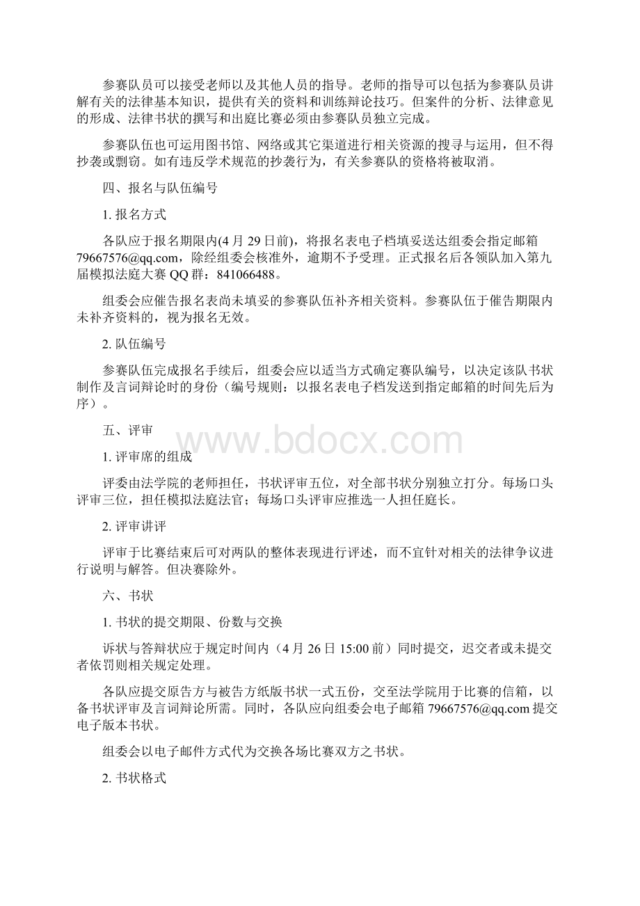 中南民族大学.docx_第2页