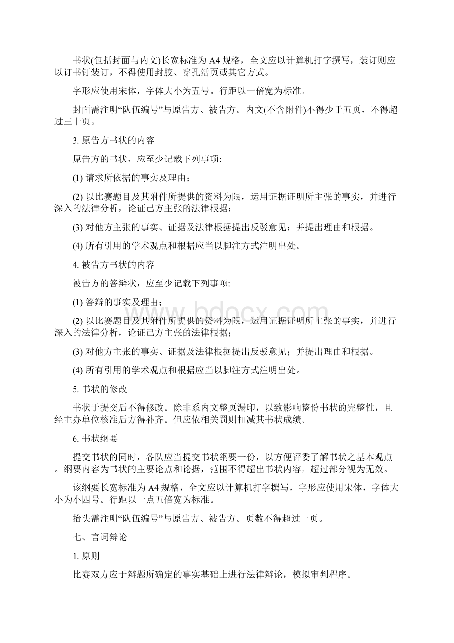 中南民族大学.docx_第3页