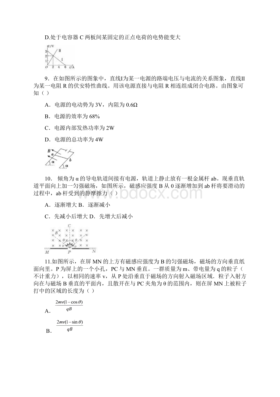 福建省八县一中学年高二物理上学期期末考试试题.docx_第3页