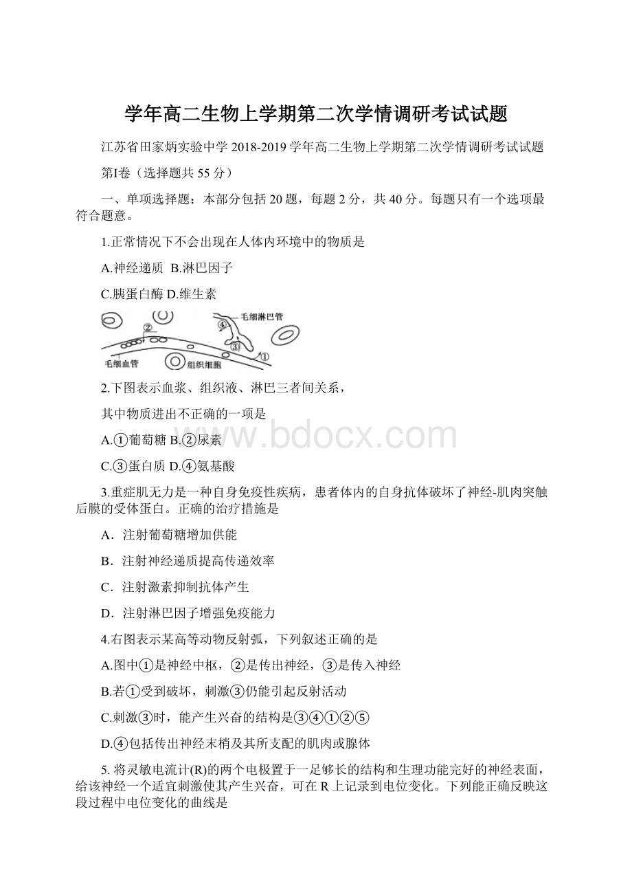 学年高二生物上学期第二次学情调研考试试题.docx