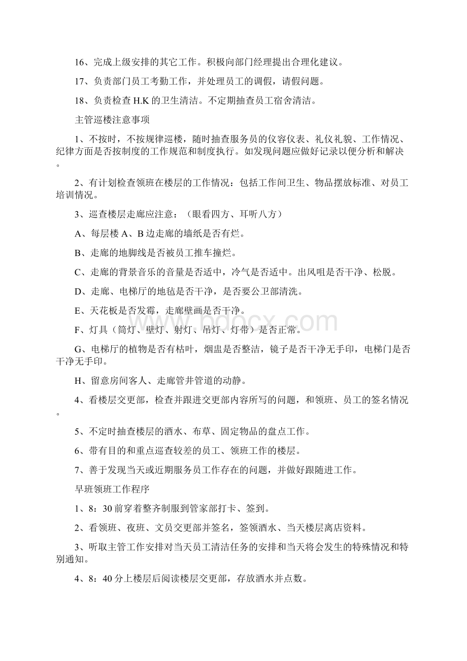 各班次员工工作职责Word文件下载.docx_第3页