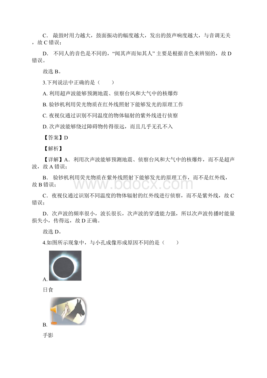 江苏省宿迁市宿豫区学年八年级上期中物理试题调研监测解析版.docx_第2页