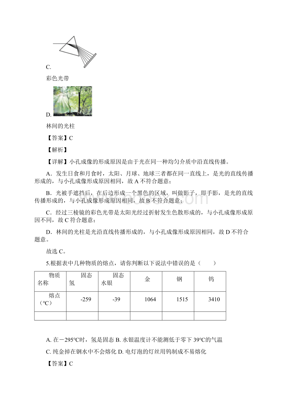 江苏省宿迁市宿豫区学年八年级上期中物理试题调研监测解析版.docx_第3页