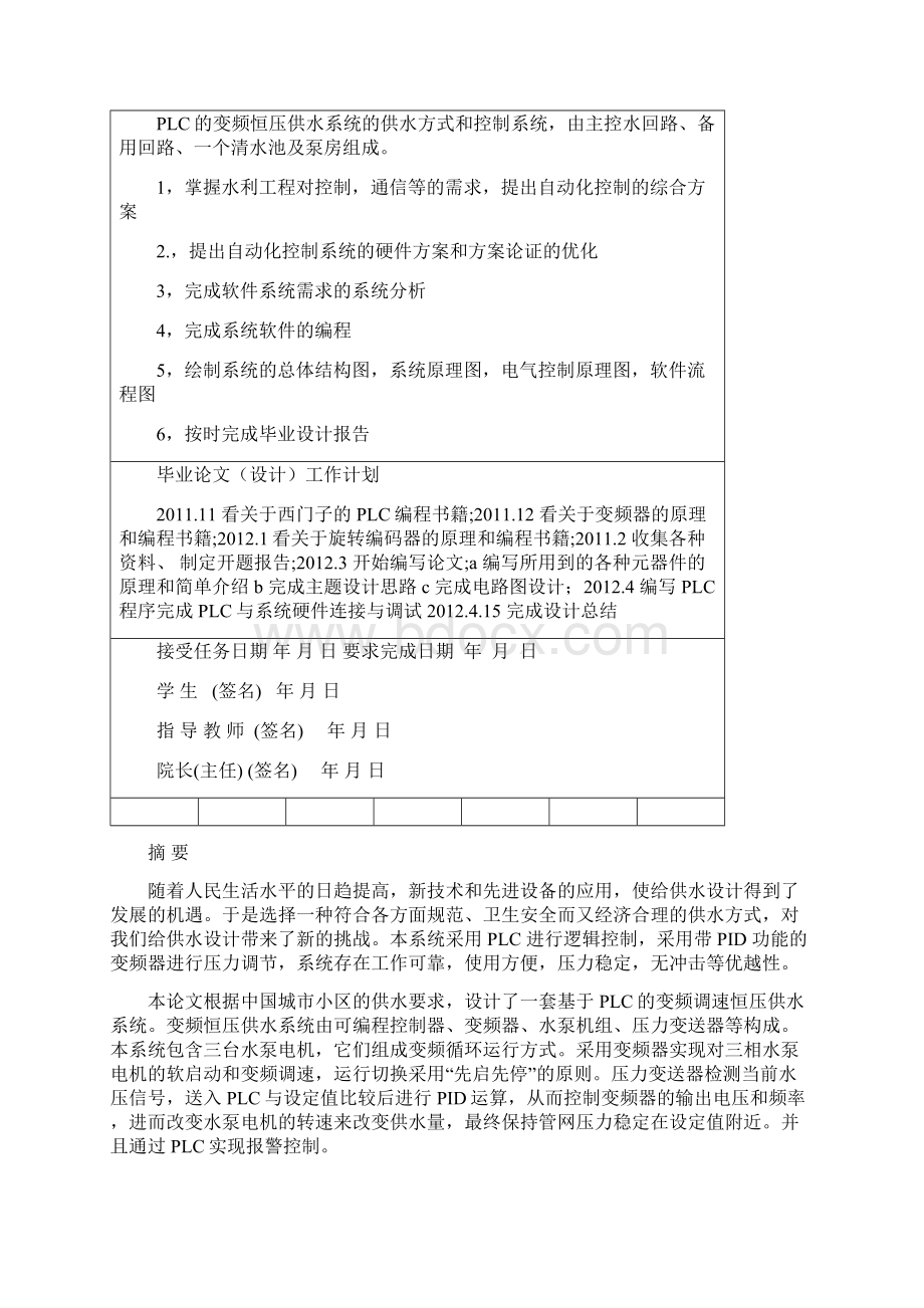 基于PLC的变频恒压供水系统.docx_第2页