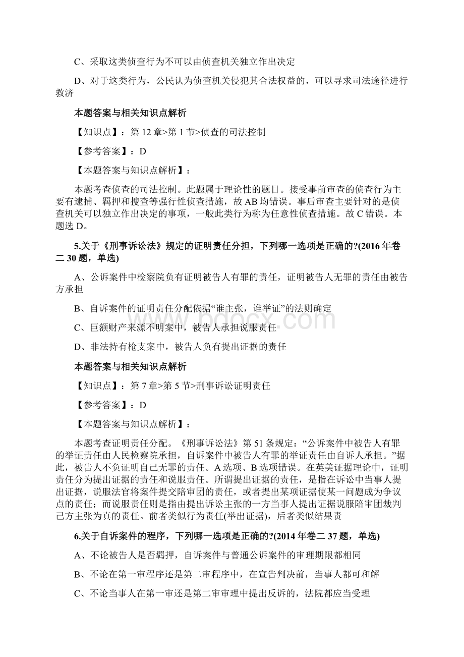 最新法考《刑事诉讼法》考前复习题带答案分析共90套题第46.docx_第3页