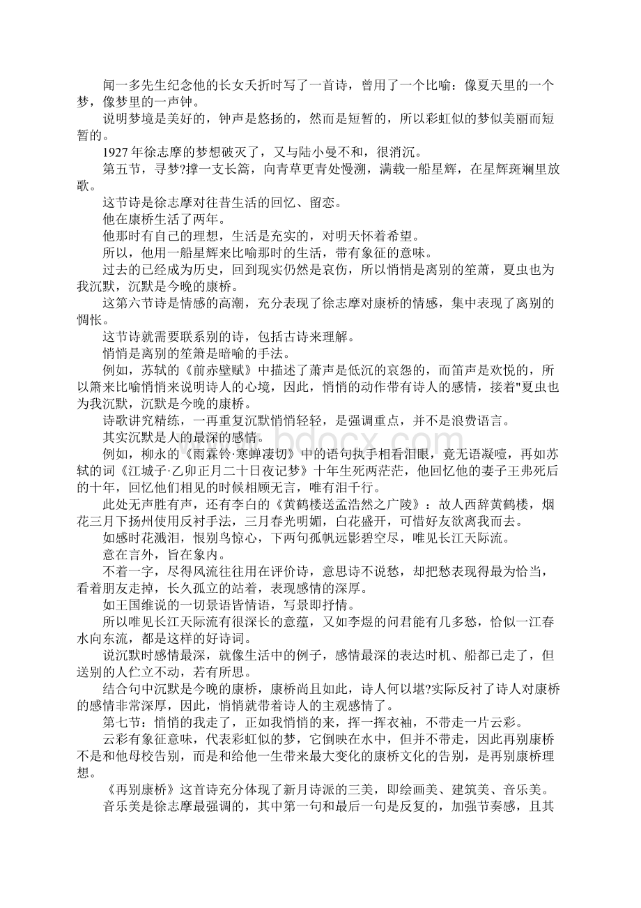 徐志摩 再别康桥 再别康桥徐志摩赏析.docx_第2页