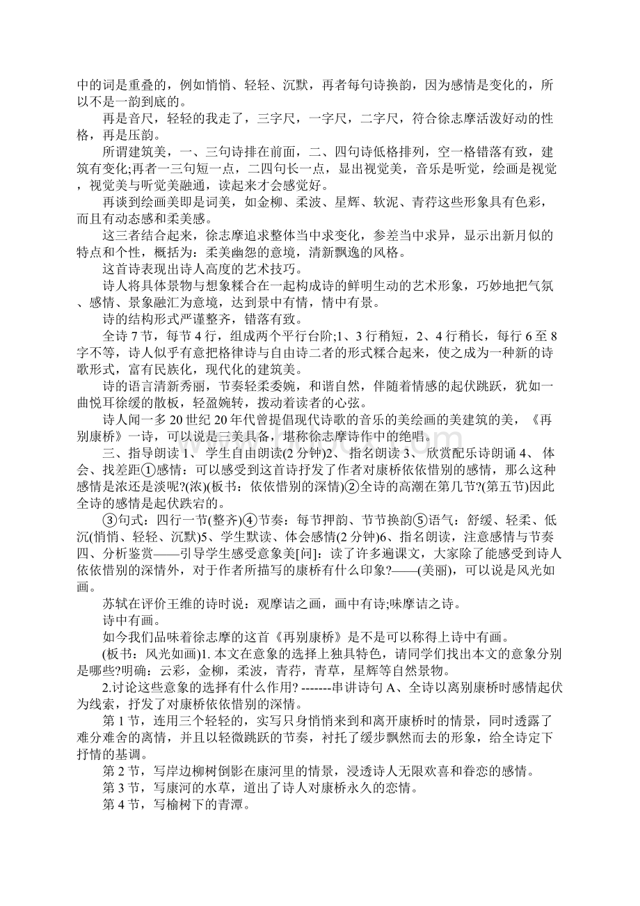 徐志摩 再别康桥 再别康桥徐志摩赏析Word格式.docx_第3页