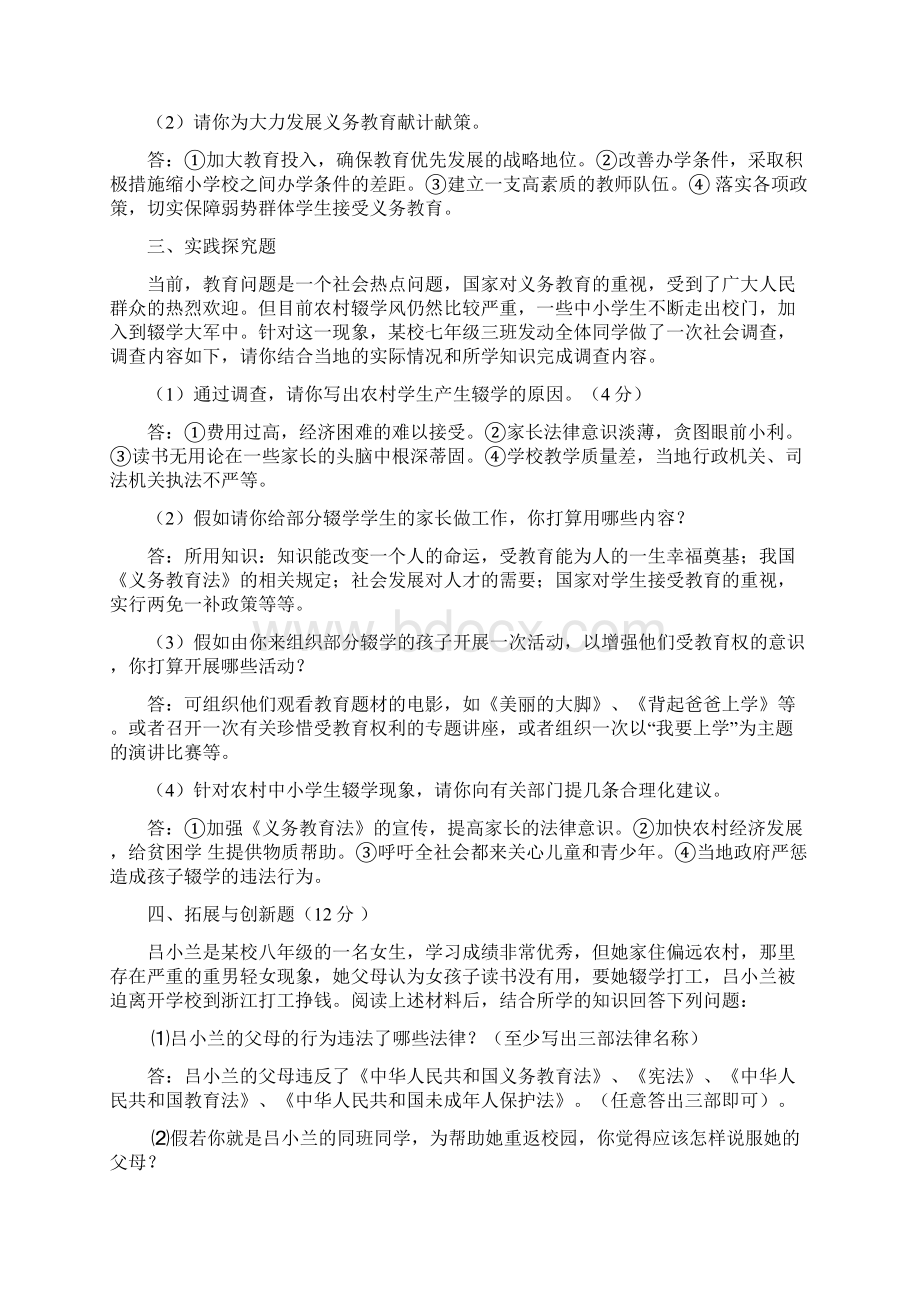 政治复习资料.docx_第2页