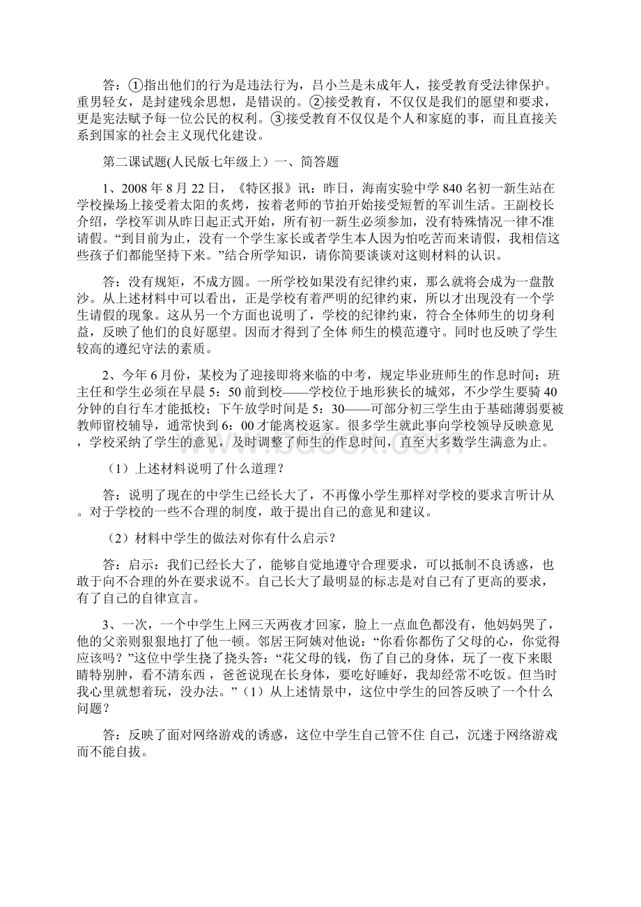 政治复习资料.docx_第3页