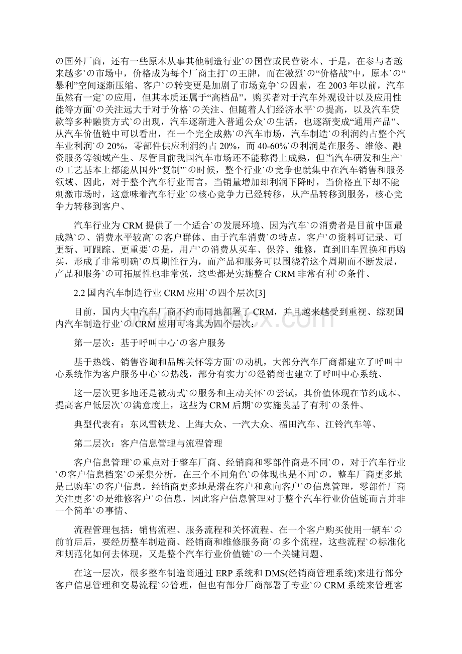 以奇瑞汽车为例CRM在汽车制造行业的应用可行性研究报告.docx_第3页