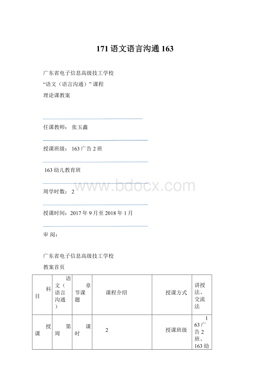 171语文语言沟通163.docx_第1页