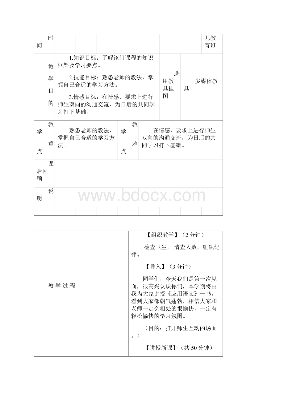 171语文语言沟通163.docx_第2页