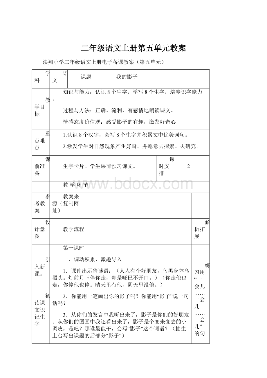 二年级语文上册第五单元教案Word文档下载推荐.docx