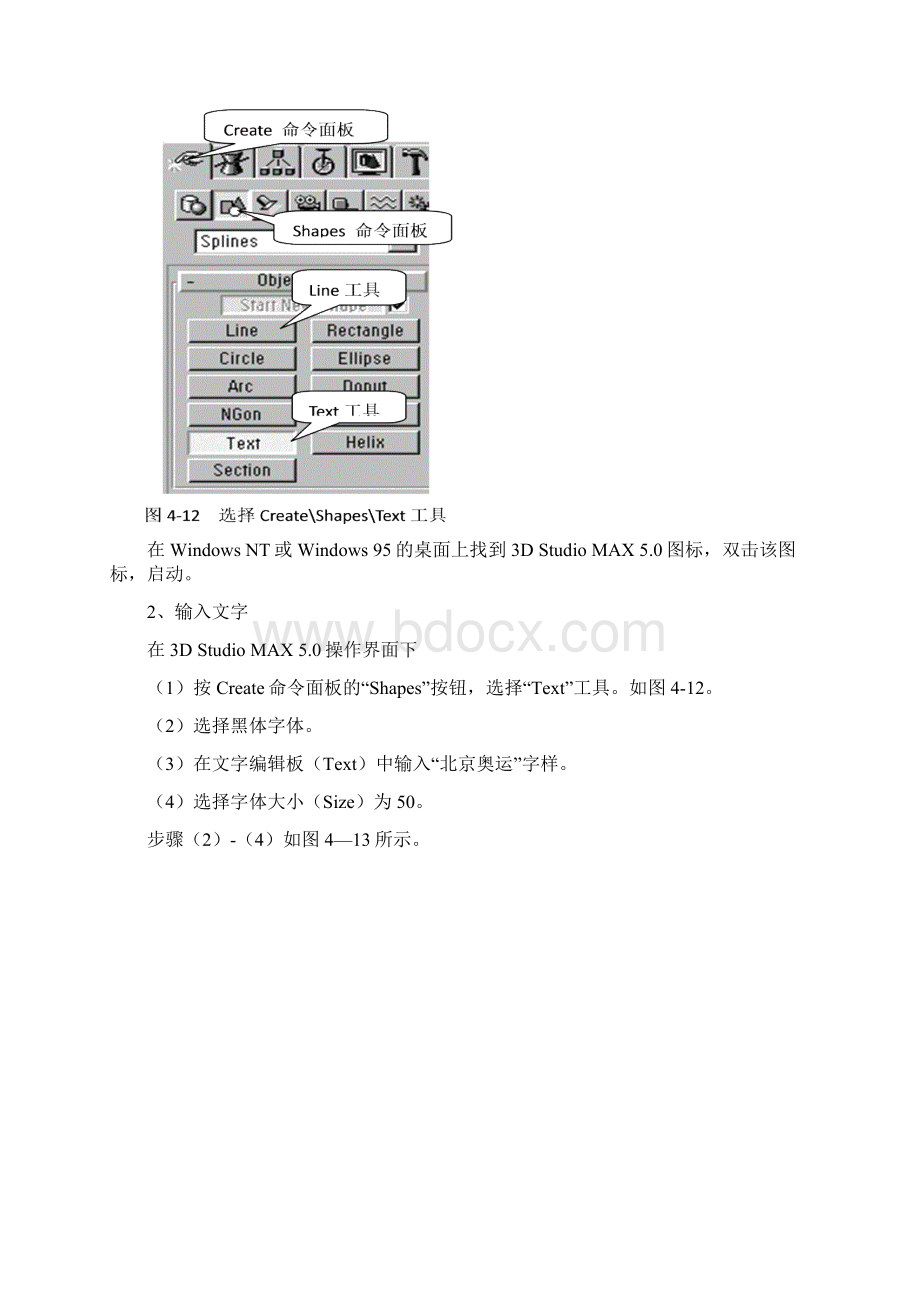 第二节领略3D动画制作世界Word文档下载推荐.docx_第2页