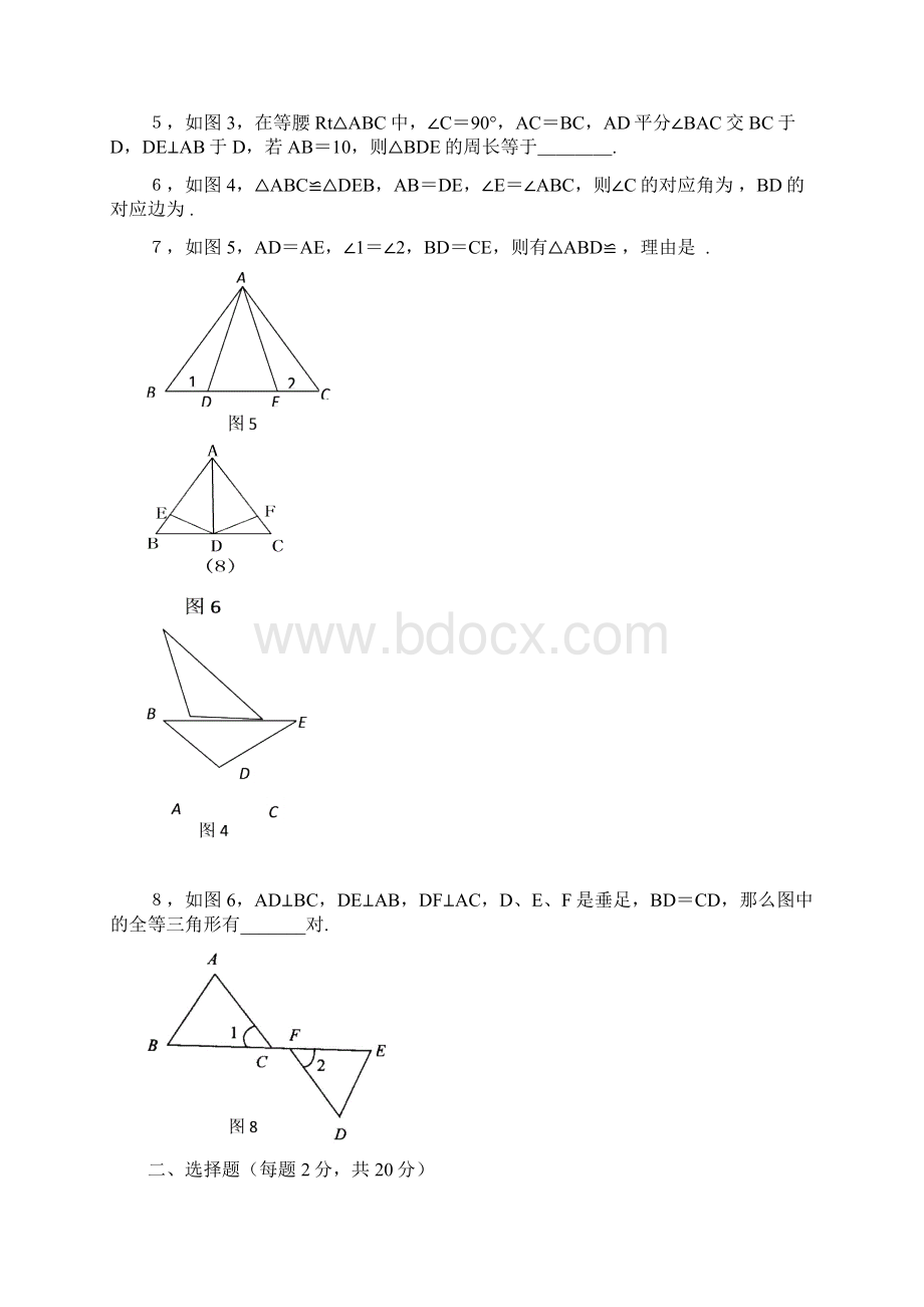 人教版初二数学上册《全等三角形》单元检测试题ABC卷.docx_第2页