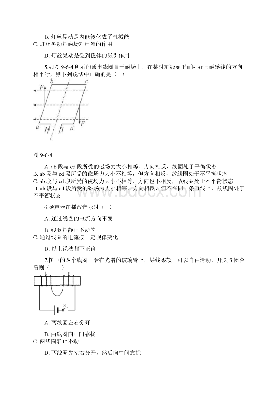 九年级物理全册第十七章从指南针到磁浮列车习题沪科版.docx_第2页