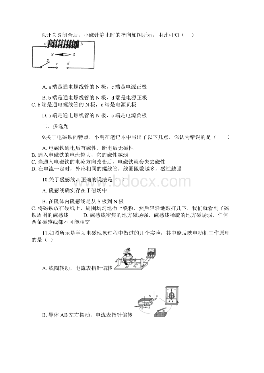 九年级物理全册第十七章从指南针到磁浮列车习题沪科版.docx_第3页