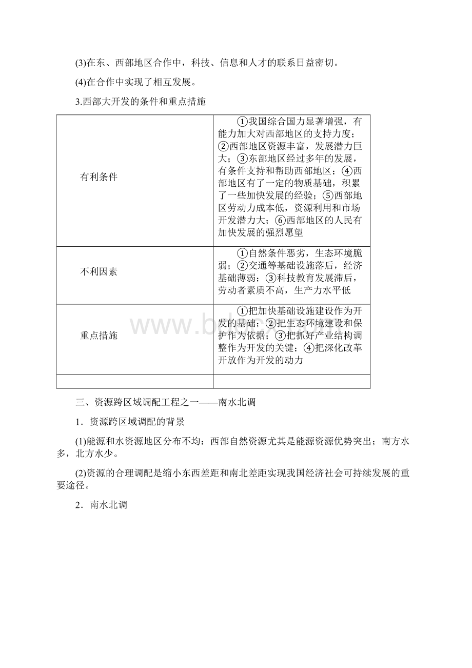 高考地理一轮复习资料必修Ⅲ专题12 区域发展差Word下载.docx_第3页